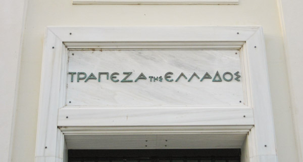 Τράπεζα της Ελλάδος — Έργο Μαρμάρου ΜΑΡΜΑΡΑ ΣΚΑΡΗ ΕΠΕ, Αλεξανδρούπολη